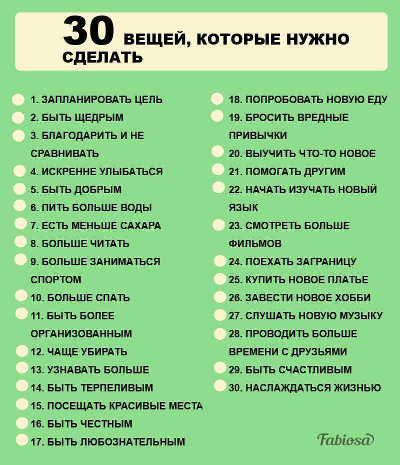 12 вещей, которые нужно успеть сделать до конца года