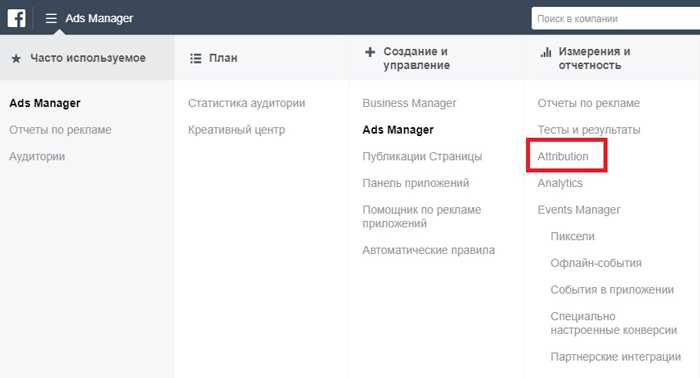 Зачем нужна атрибуция Facebook?