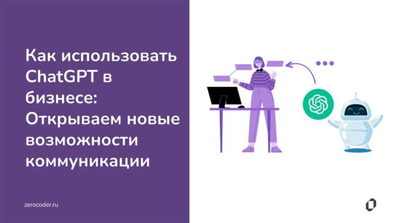 ChatGPT - мощный инструмент для маркетологов