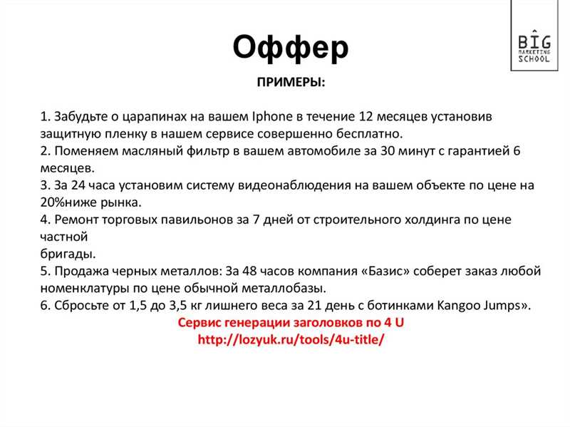 Оффер: определение и виды