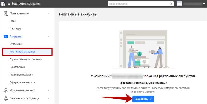 Возможности Facebook Business Manager для управления рекламными аккаунтами