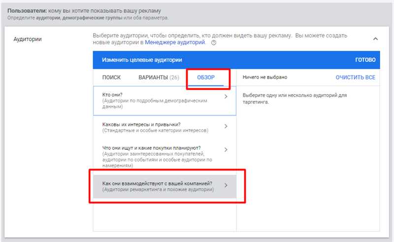 Советы по оптимизации аудиторской рекламы в Google Ads