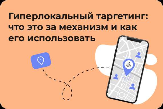 Как правильно выбрать гиперлокальные каналы