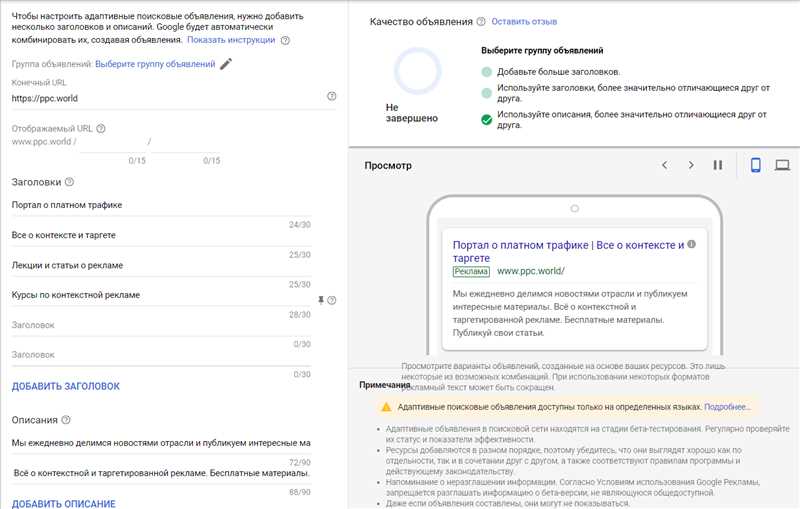 Как создавать продающие объявления на Google Ads