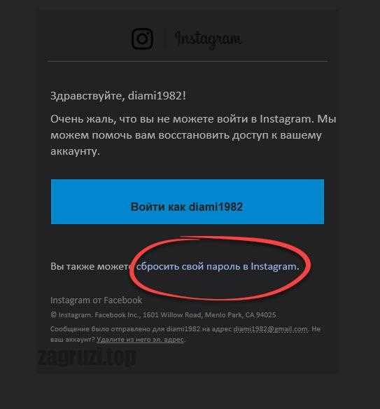Восстановление пароля в Инстаграм