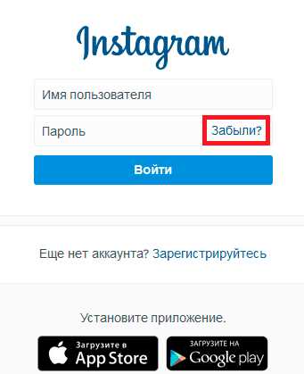 Как восстановить доступ к аккаунту в Инстаграм - что делать, если забыл логин и пароль