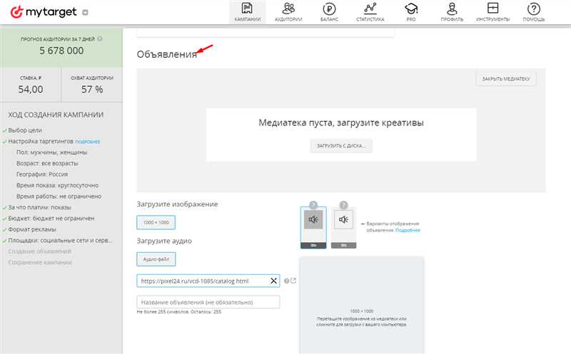 Как успешно запустить аудиорекламу в myTarget - советы и личный опыт