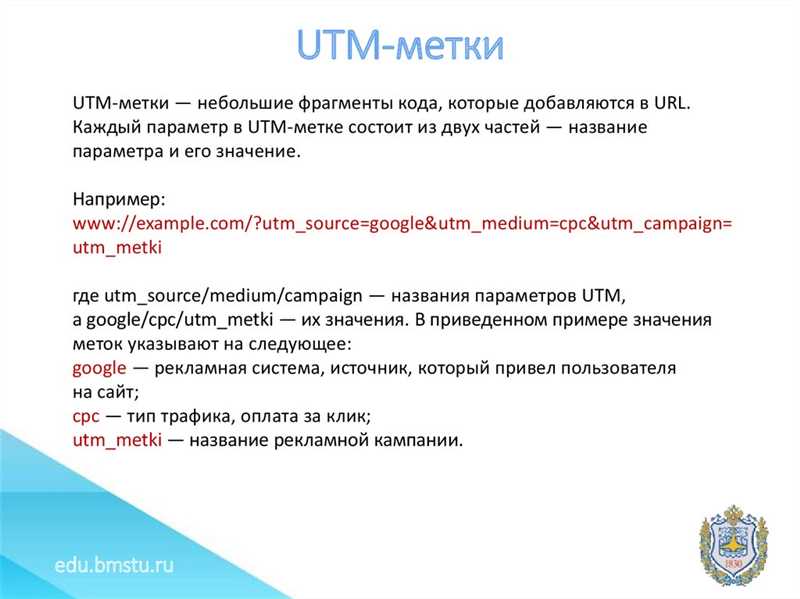 Введение в UTM-метки - как использовать их для SEO-оптимизации