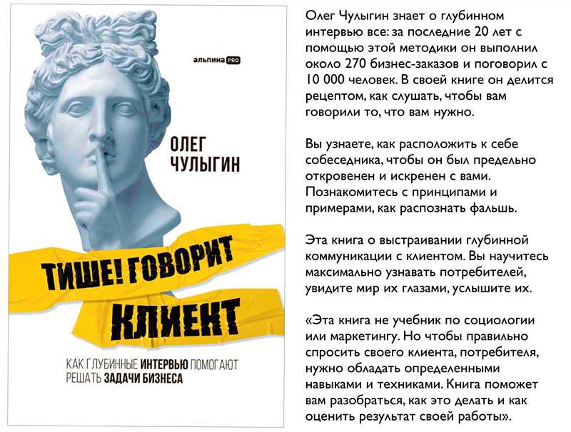 Стоит ли читать книгу «Тише! Говорит клиент»?