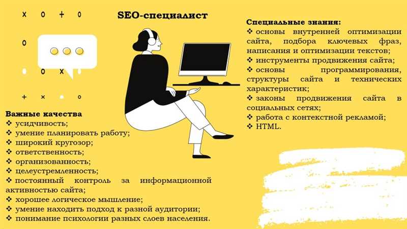 Значение SEO-специалиста для компании