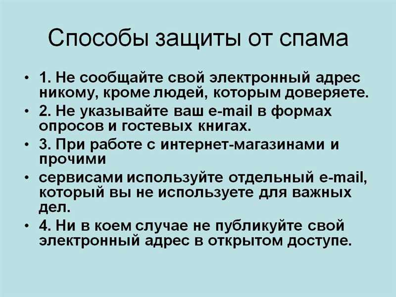 Спам в электронной почте - стратегии обнаружения и борьбы