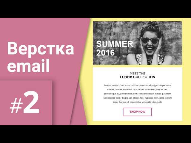 Верстка email-рассылки: полное руководство