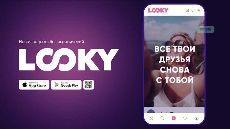 Почему стоит попробовать новую соцсеть Looky